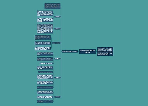 2018年初中体育教师工作计划范文