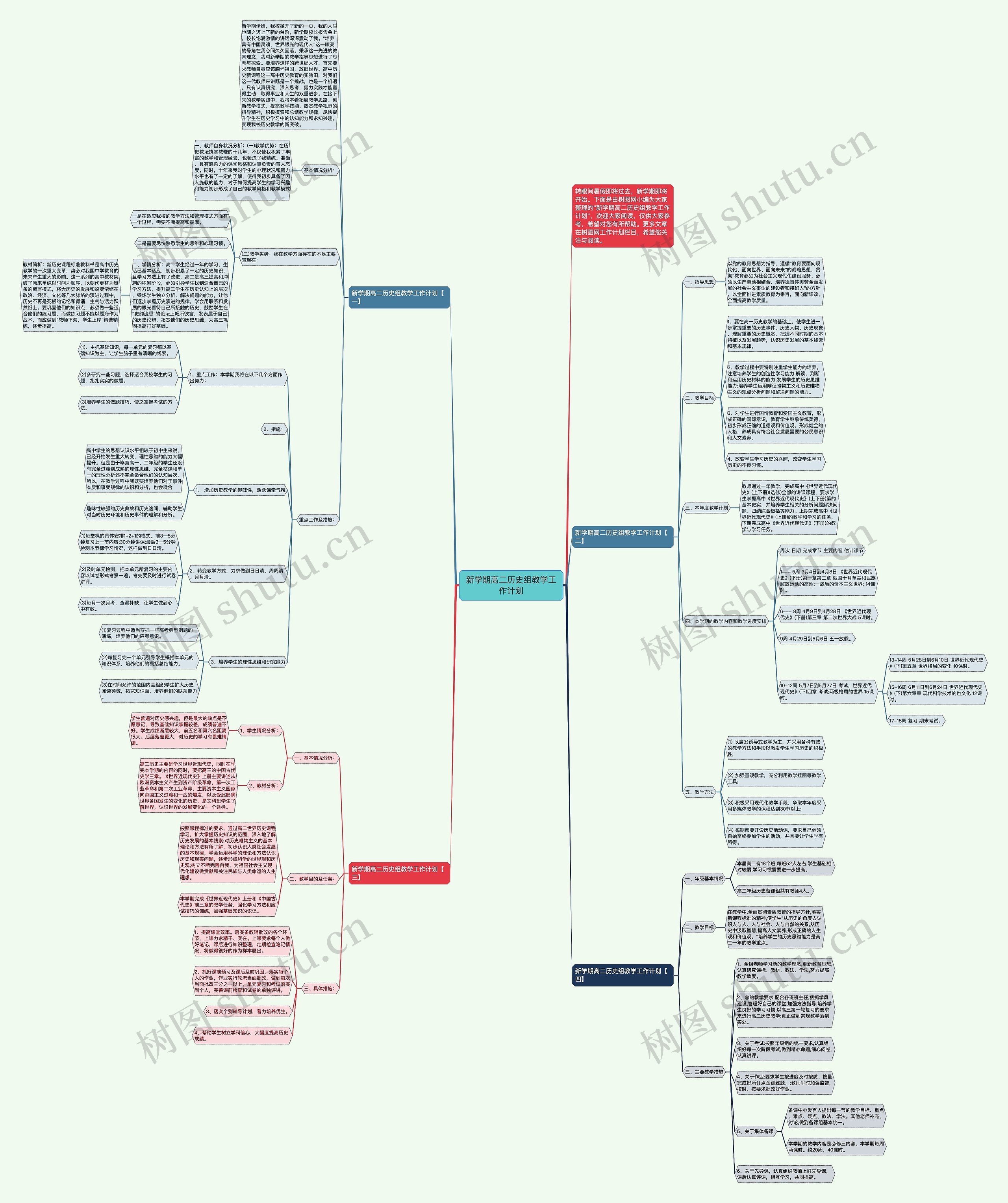 新学期高二历史组教学工作计划