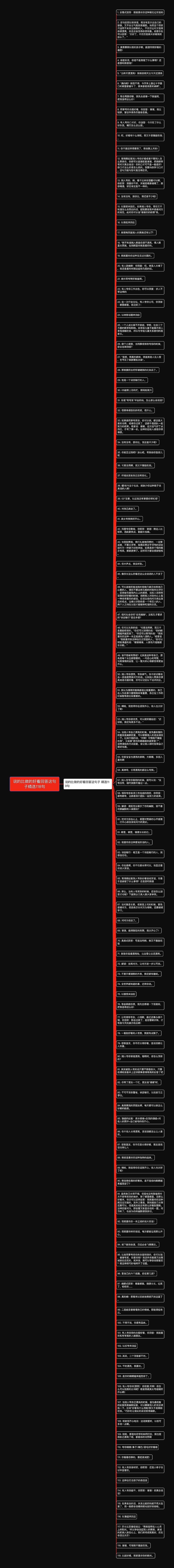 说的比做的好看回答这句子精选118句思维导图