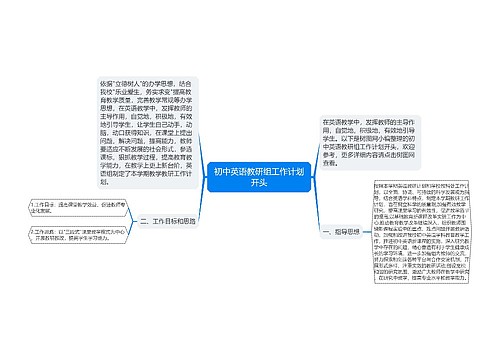 初中英语教研组工作计划开头