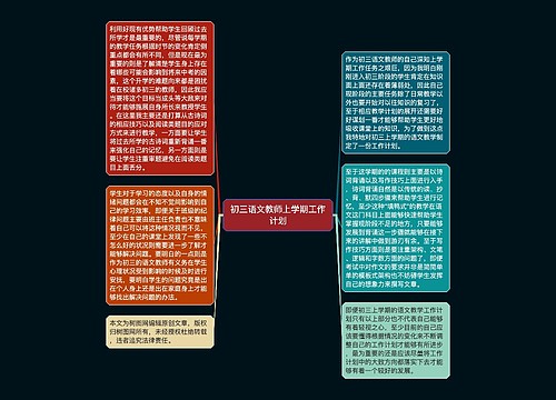 初三语文教师上学期工作计划