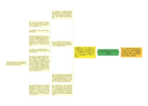 一年级语文教师工作计划下学期