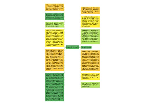 珍惜时间 努力学习