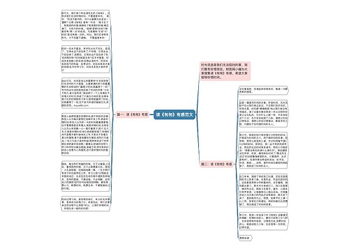 读《匆匆》有感范文