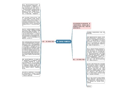 读《匆匆》有感范文