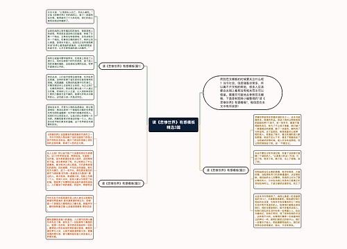 读《悲惨世界》有感模板精选3篇