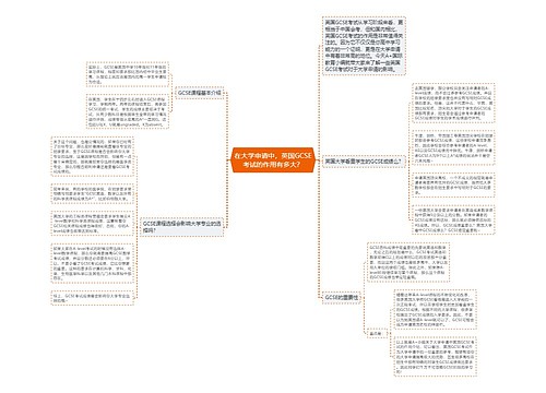 在大学申请中，英国GCSE考试的作用有多大？