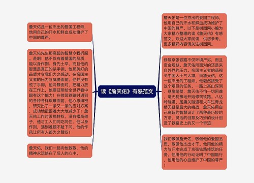 读《詹天佑》有感范文 读《詹天佑》有感范文