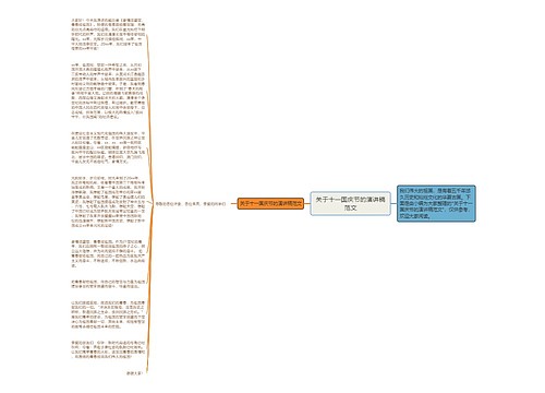 关于十一国庆节的演讲稿范文