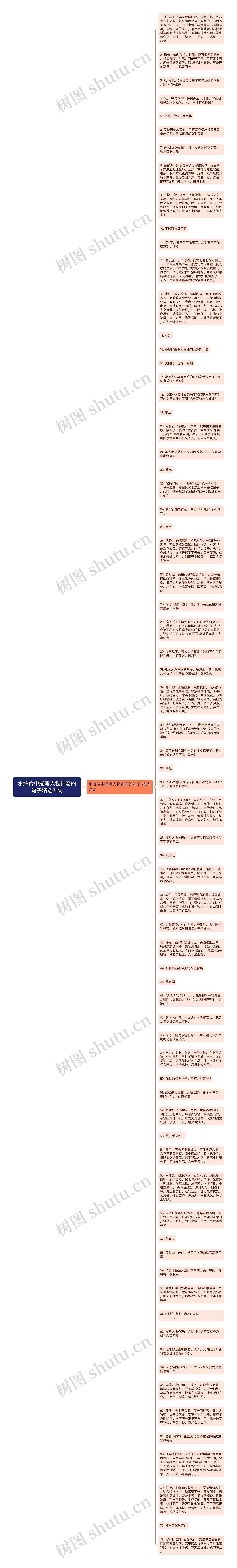 水浒传中描写人物神态的句子精选71句
