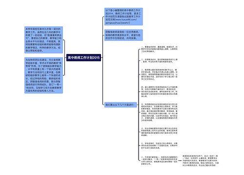 高中教师工作计划2015