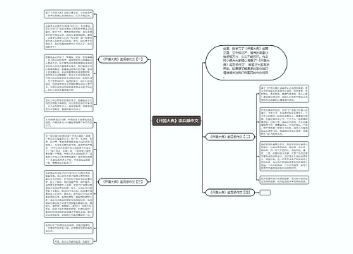 《开国大典》读后感作文