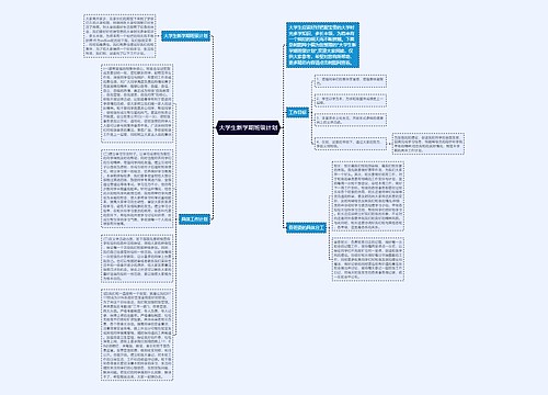 大学生新学期班级计划