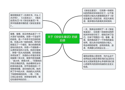 关于《安徒生童话》的读后感