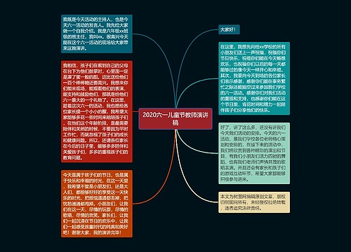 2020六一儿童节教师演讲稿