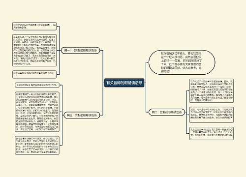 有关蓝鲸的眼睛读后感