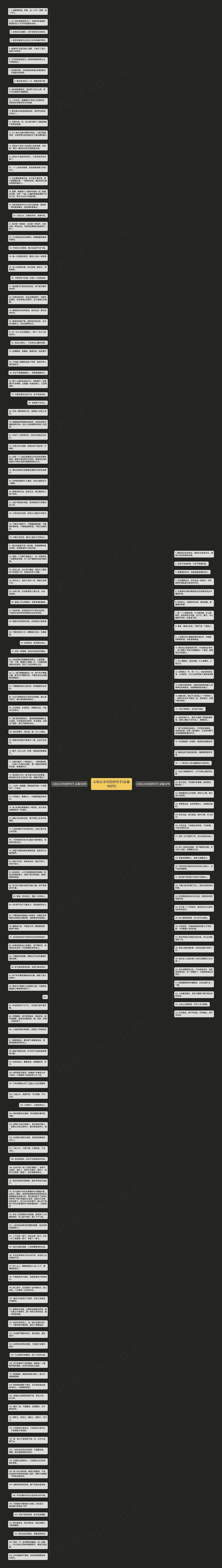 心如止水对应的句子(必备188句)