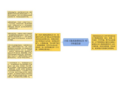 小说《鲁滨逊漂流记》400字读后感