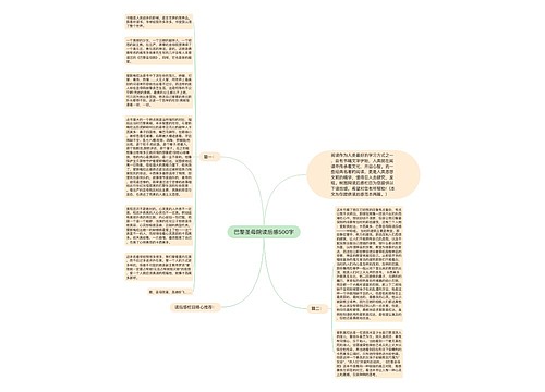 巴黎圣母院读后感500字