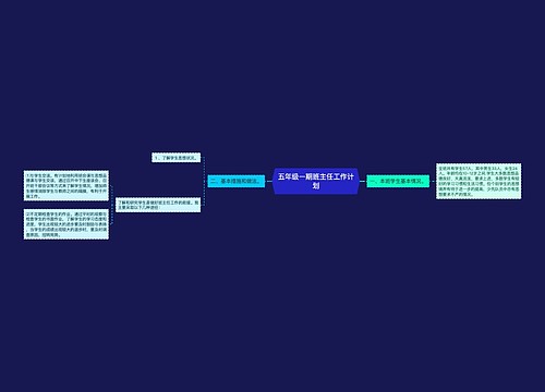 五年级一期班主任工作计划