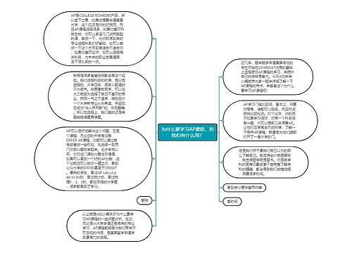 为什么要学习AP课程，对我们有什么用？