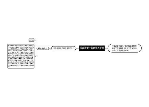 五年级家长会班主任发言