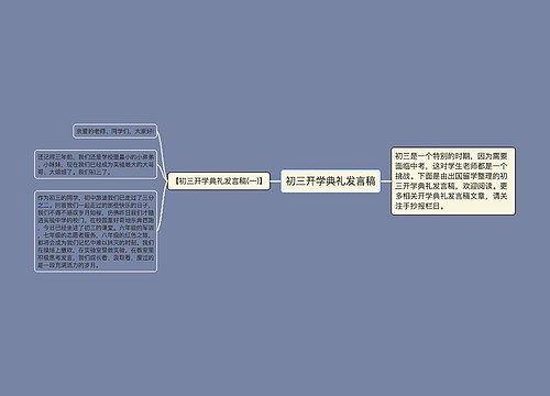 初三开学典礼发言稿