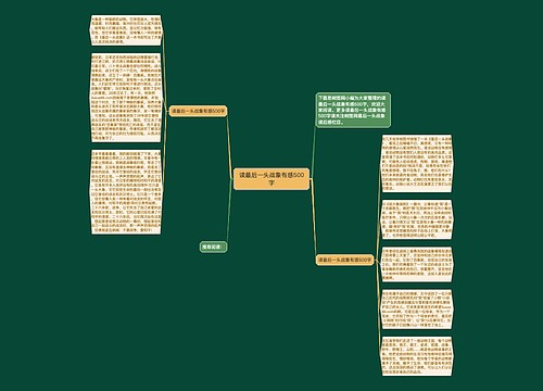读最后一头战象有感500字 读最后一头战象有感500字