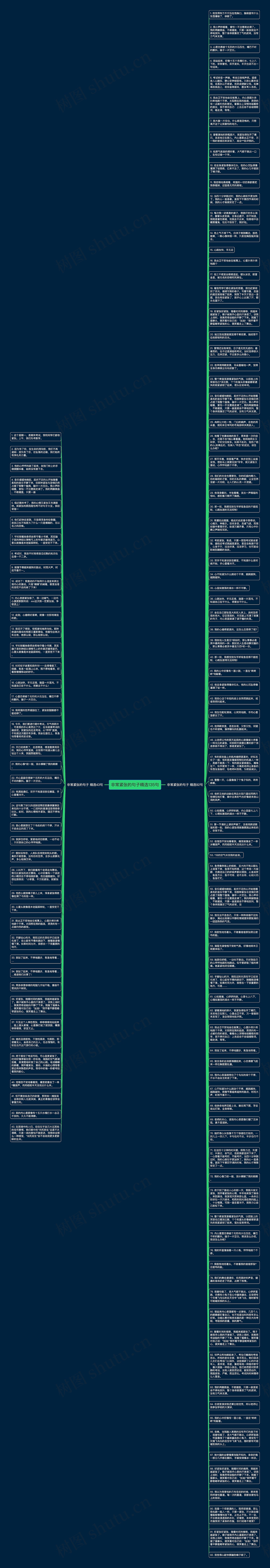 非常紧张的句子精选135句思维导图