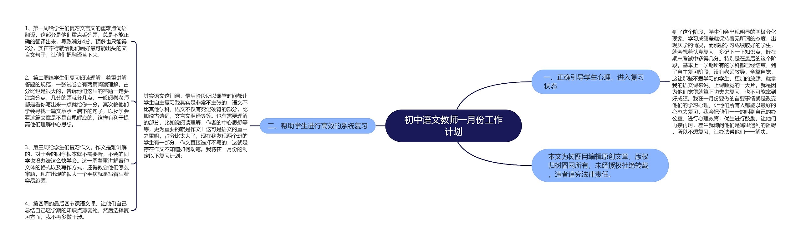 初中语文教师一月份工作计划