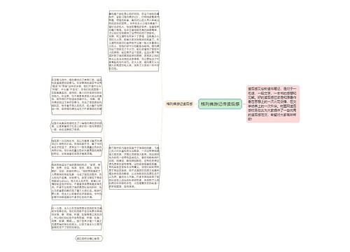 格列佛游记传读后感