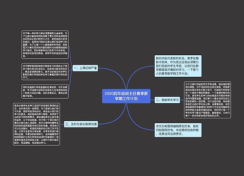 2020四年级班主任春季新学期工作计划