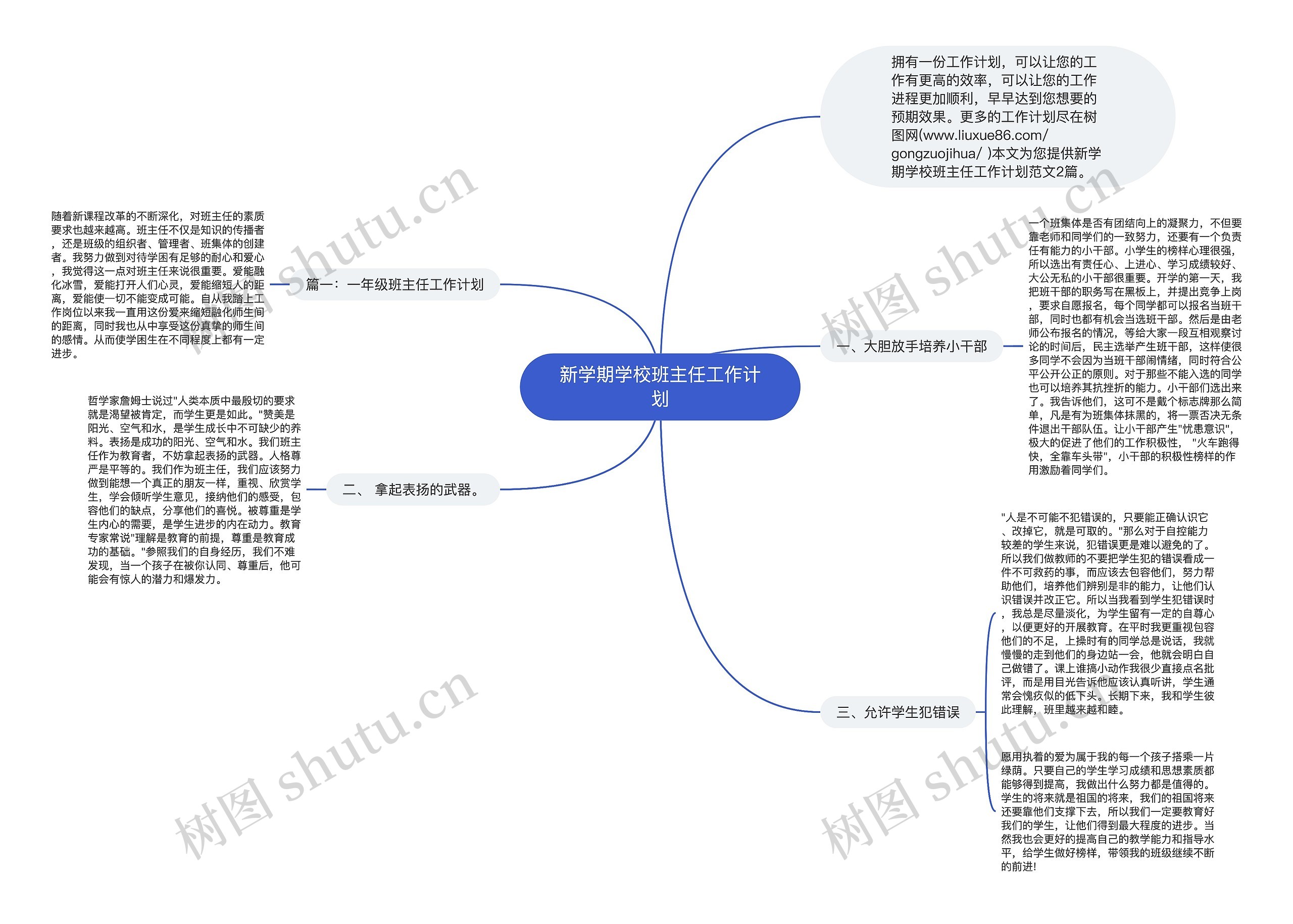 新学期学校班主任工作计划