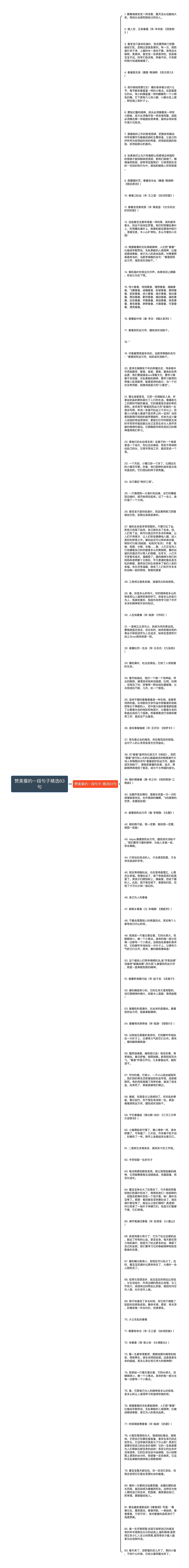 赞美蚕的一段句子精选83句
