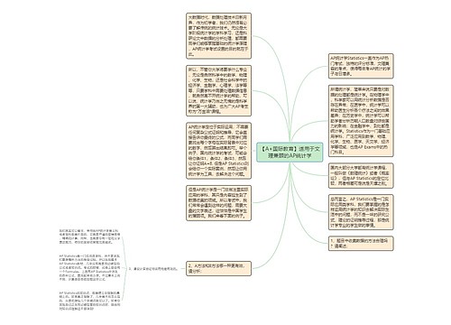 【A+国际教育】适用于文理兼顾的AP统计学