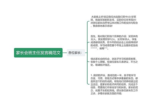 家长会班主任发言稿范文