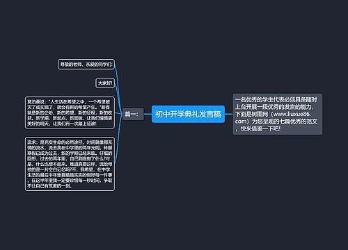 初中开学典礼发言稿