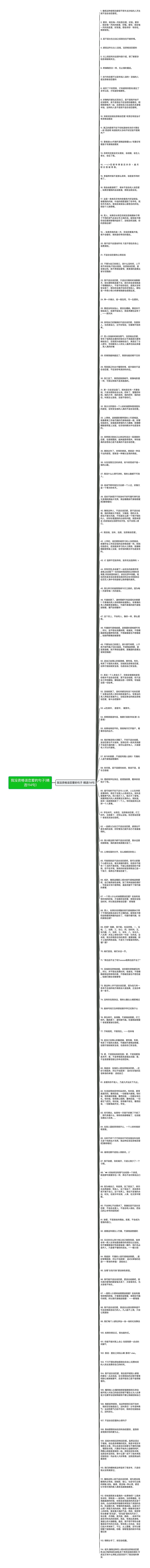 我没资格谈恋爱的句子(精选114句)思维导图