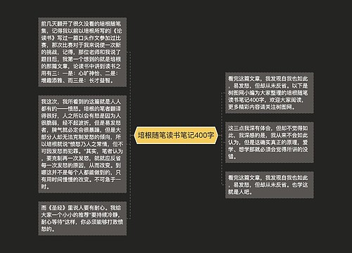 培根随笔读书笔记400字