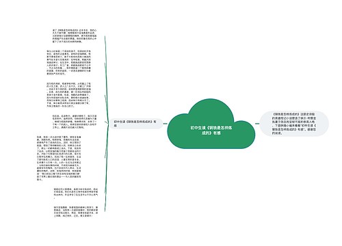 初中生读《钢铁是怎样炼成的》有感