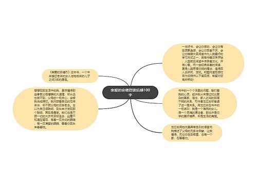 亲爱的安德烈读后感100字