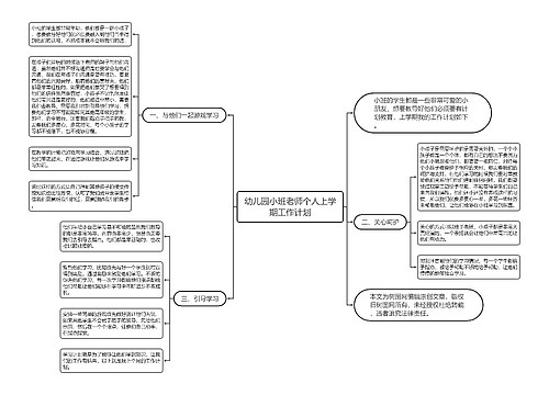 幼儿园小班老师个人上学期工作计划