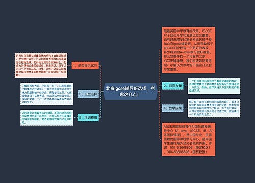 北京igcse辅导班选择，考虑这几点！