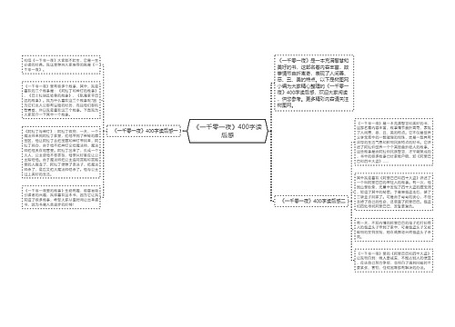 《一千零一夜》400字读后感