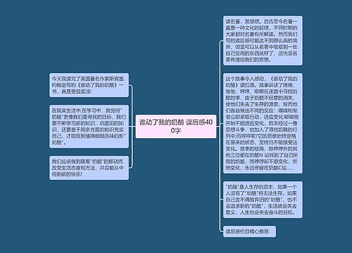 谁动了我的奶酪 读后感400字