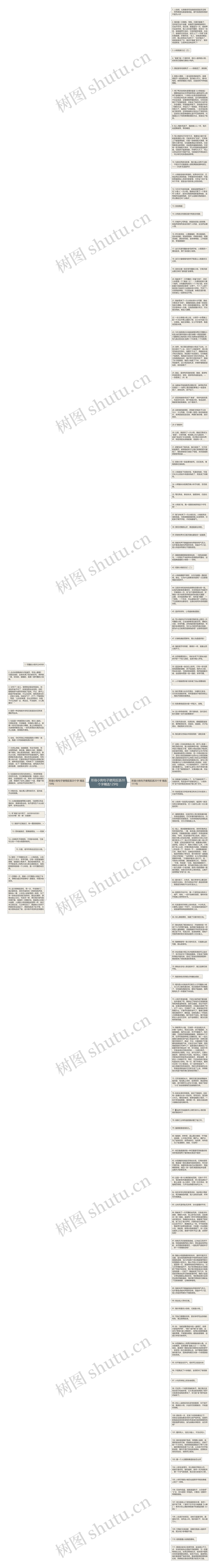 形容小狗句子使用反语20个字精选129句思维导图