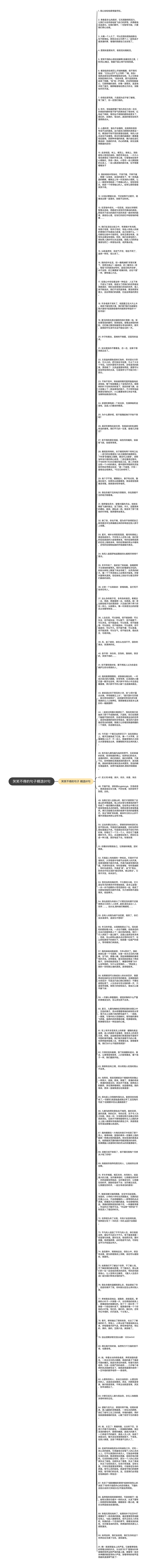 哭笑不得的句子精选91句思维导图