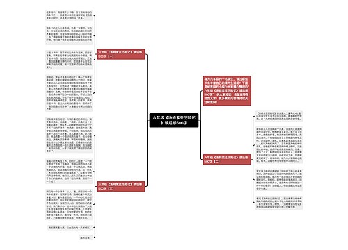 六年级《汤姆索亚历险记》读后感500字