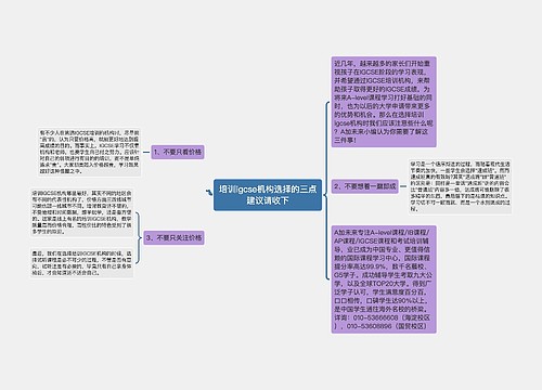 培训igcse机构选择的三点建议请收下