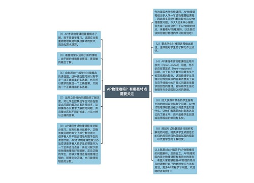 AP物理难吗？有哪些特点需要关注